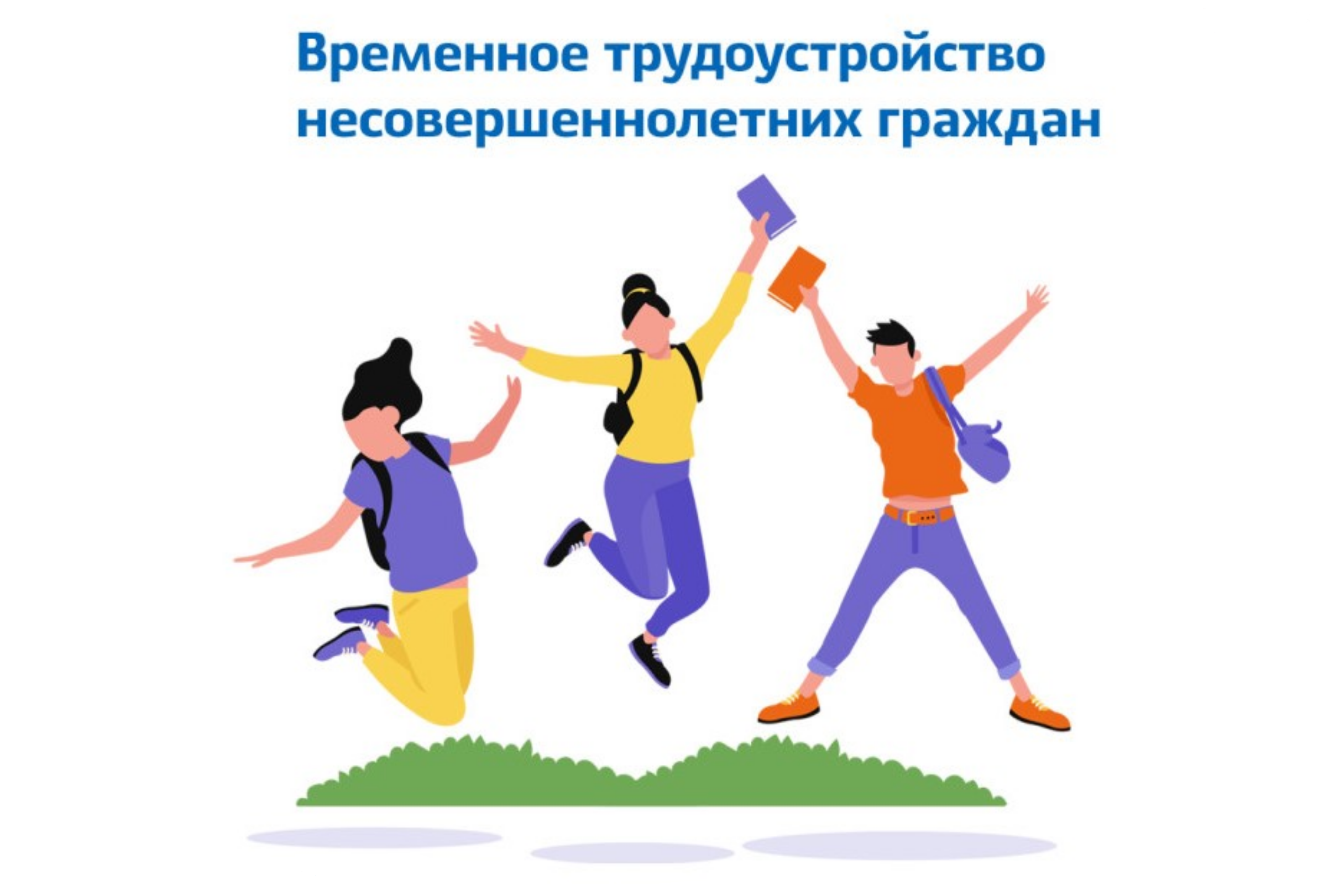 Привлечение к труду несовершеннолетних в выходные и нерабочие праздничные дни в период летних каникул.