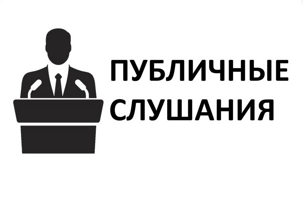 публичные слушания по проекту решения Муниципального Собрания Харовского муниципального округа «О бюджете округа на 2024 год и плановый период 2025 и 2026 годов».