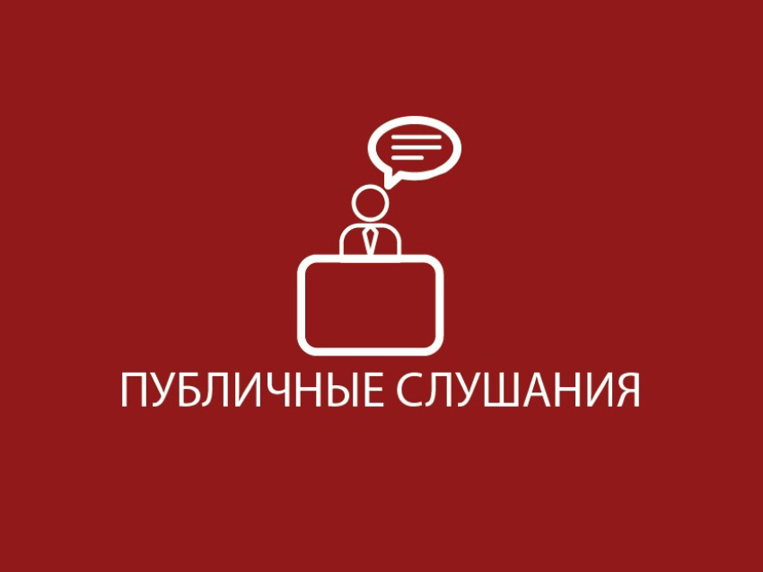 ОПОВЕЩЕНИЕ о начале публичных слушаний по проекту решения   Муниципального Собрания  Харовского округа «О внесении изменений в Правила благоустройства территории  Харовского муниципального округа Вологодской области».