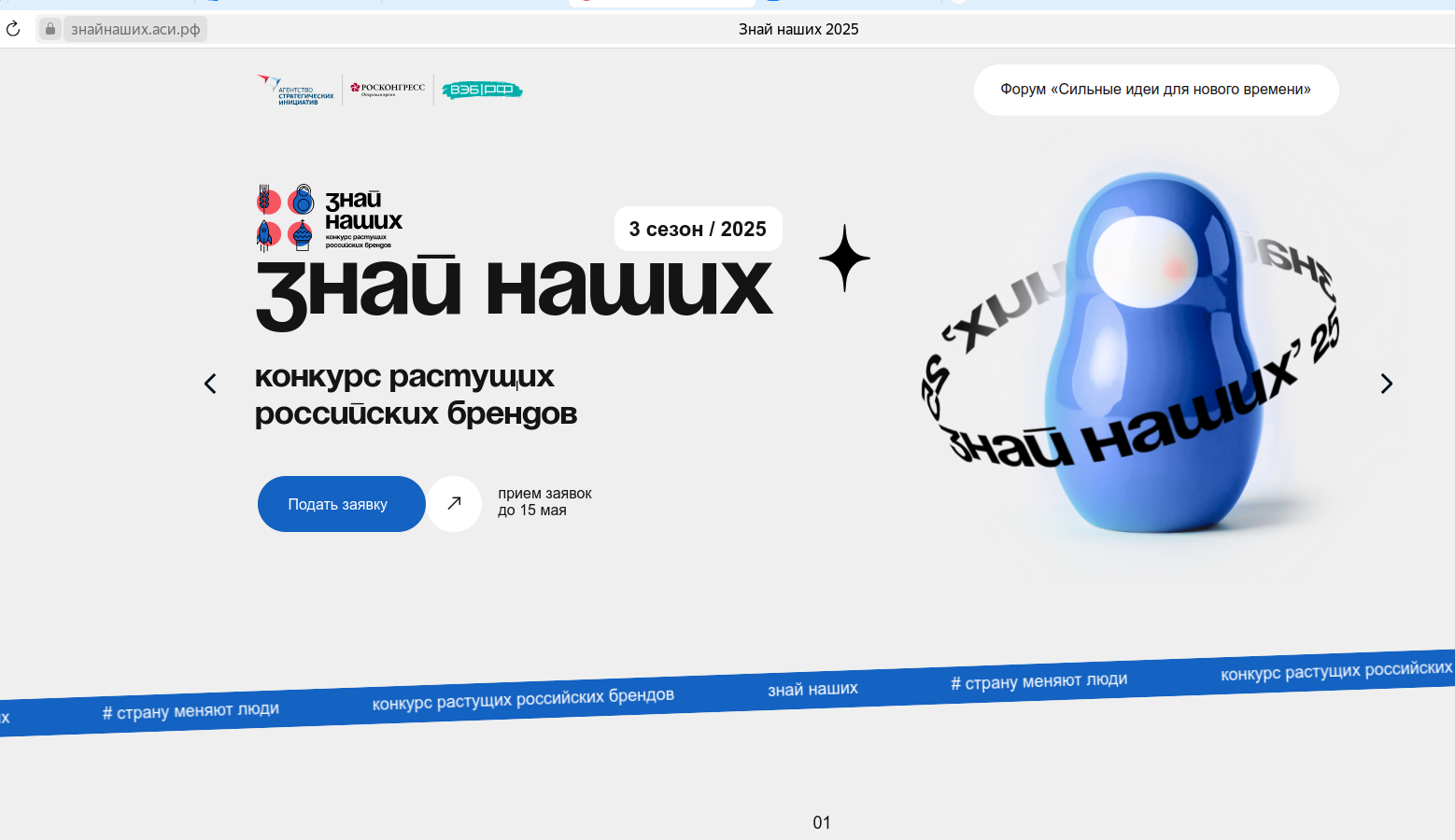 Конкурс «Знай наших» — это трамплин для тех, кто готов расти и покорять новые рынки.
