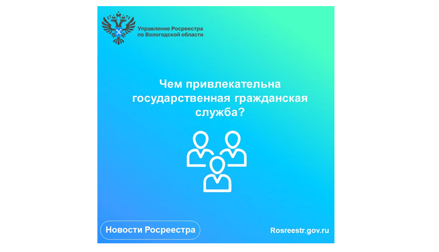 Работать на государственной гражданской службе.