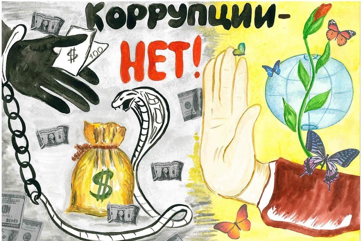 конкурс рисунков, посвященного Международному Дню противодействия коррупции.