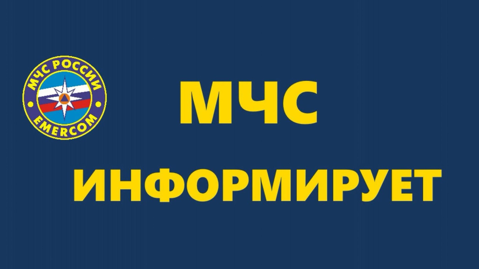 Инициатива МЧС России по установлению дополнительных мер поддержки в части предоставления социальных гарантий.