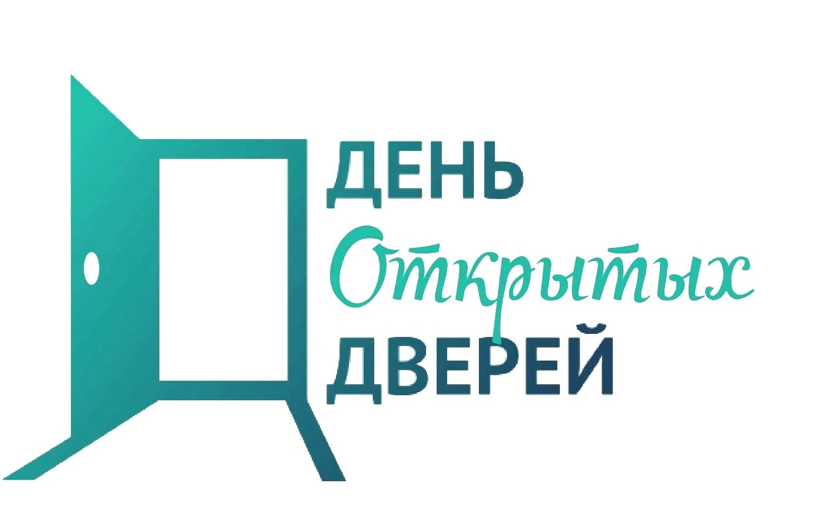 «О проведении «Дня открытых дверей  для юридических лиц и индивидуальных предпринимателей   в Сокольском территориальном отделе Управления  Роспотребнадзора по Вологодской области».