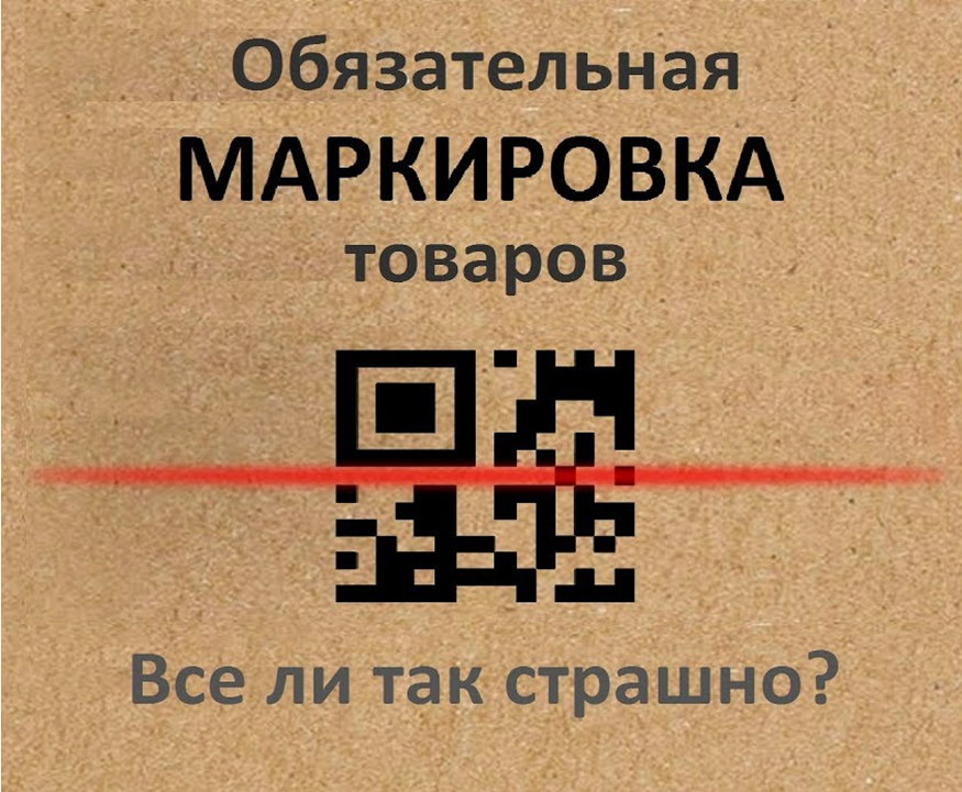 Информационные материалы для размещения на официальных сайтах региональных органов исполнительной власти/муниципальных образований субъекта Российской Федерации информацию о вступлении в силу требований по маркировке средствами идентификации.