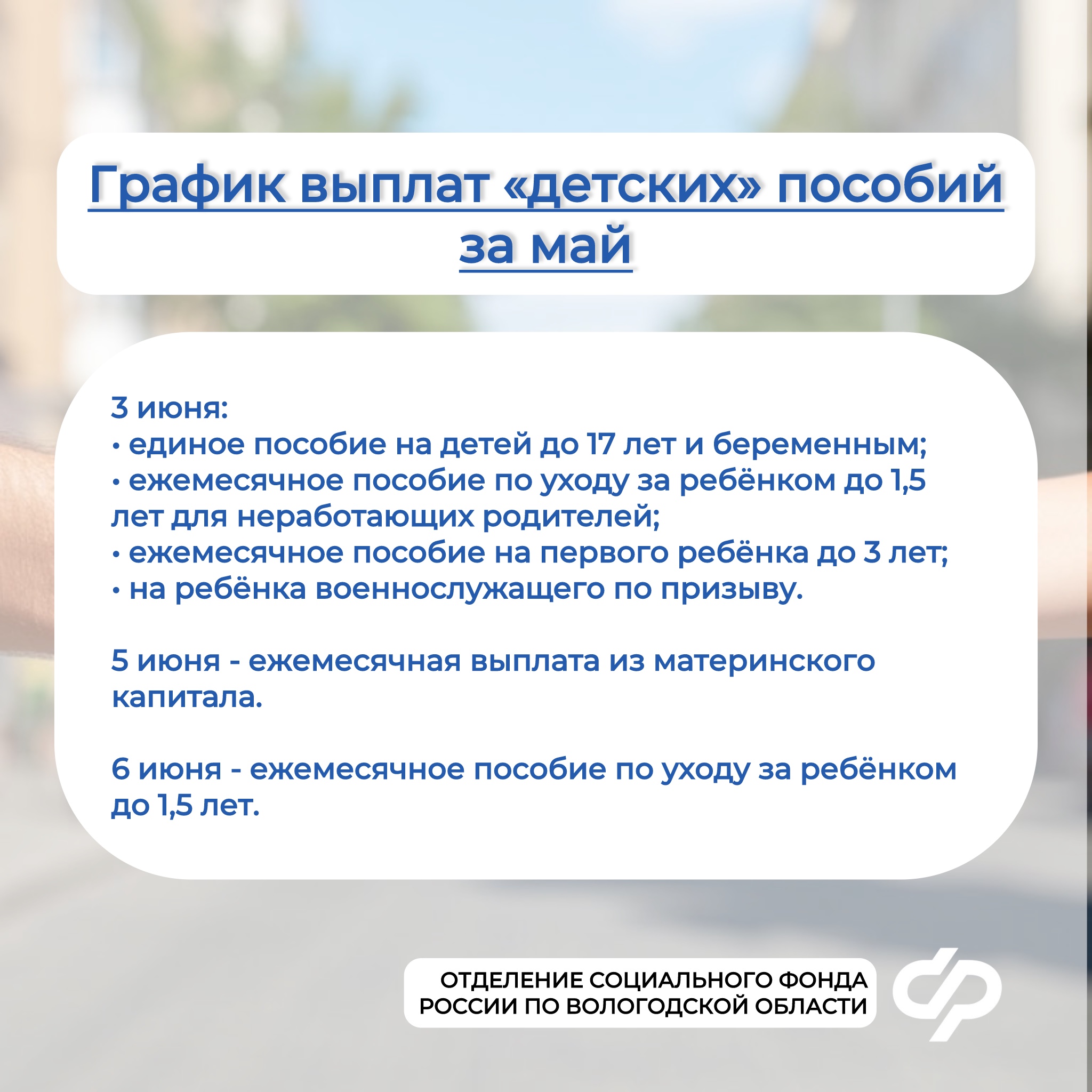 Пенсии за июнь и «детские» пособия за май  в Вологодской области: график выплат.