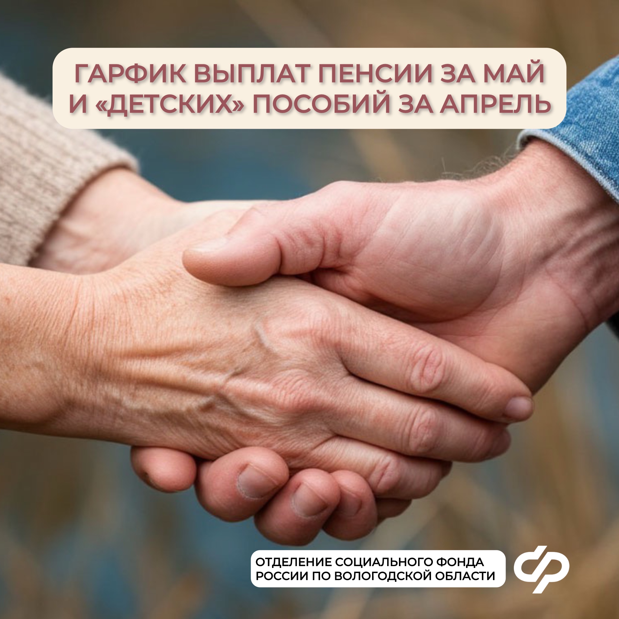 Жители Вологодской области получат пособия и пенсии  досрочно в связи с майскими праздниками.
