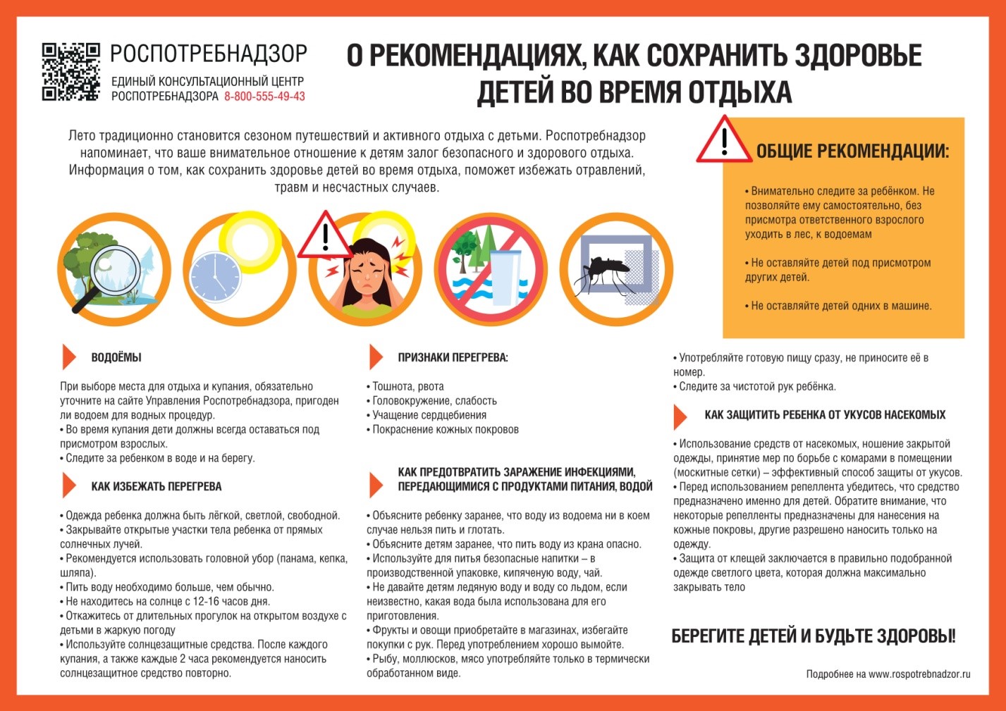 Как сохранить здоровье ребенка летом.