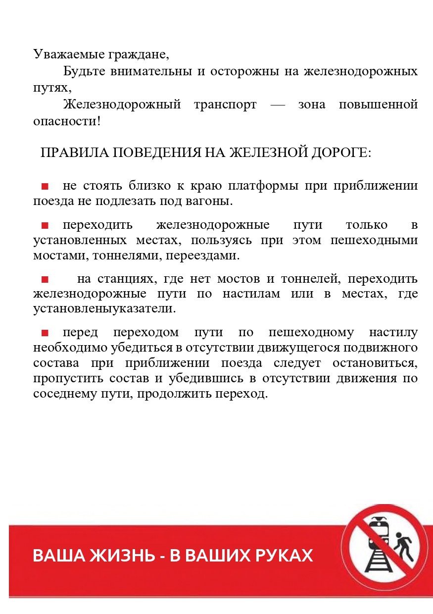 памятка &quot;Правила поведения на железной дороге&quot;.