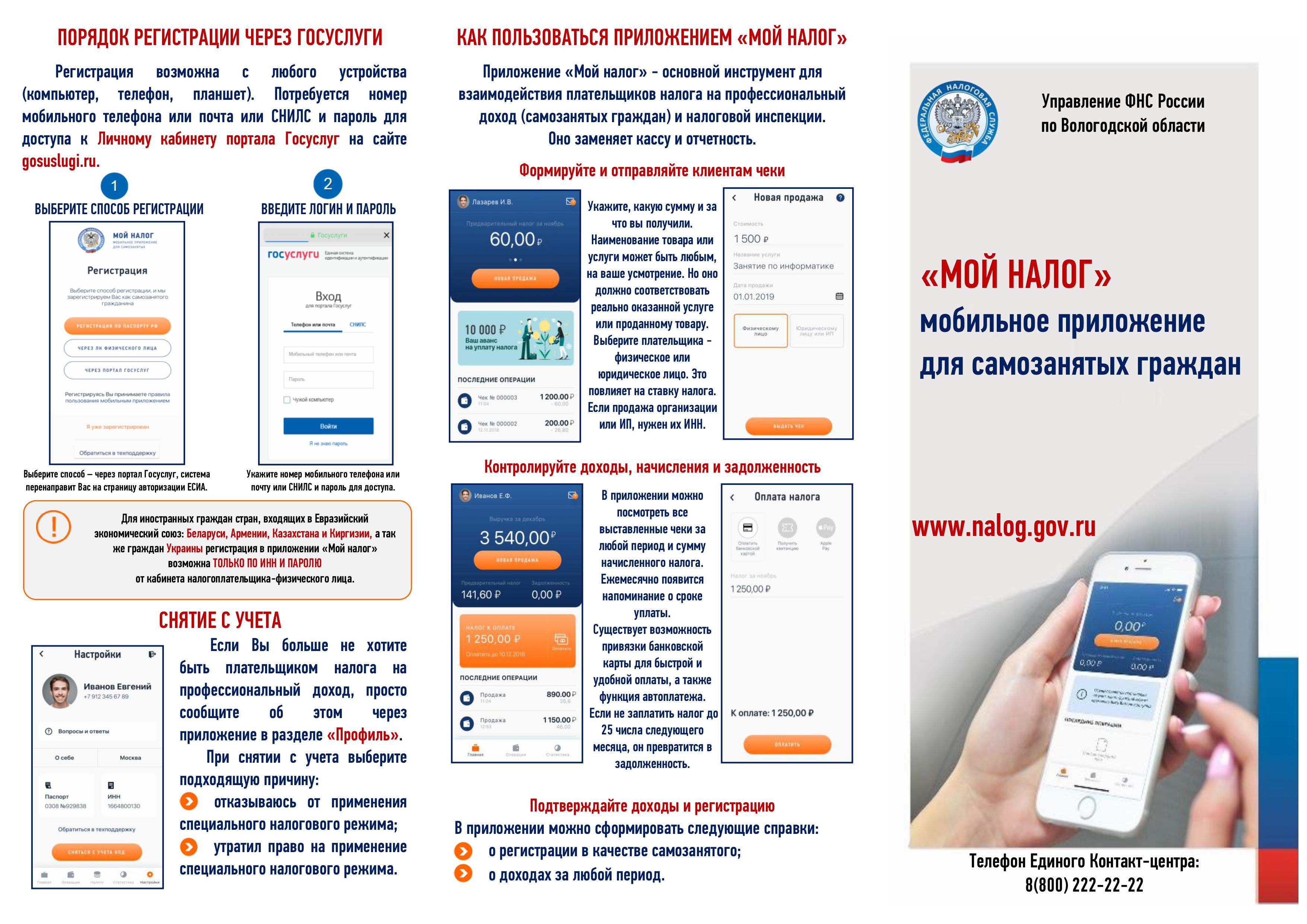 какь пользоваться приложением &quot;мой налог&quot;.