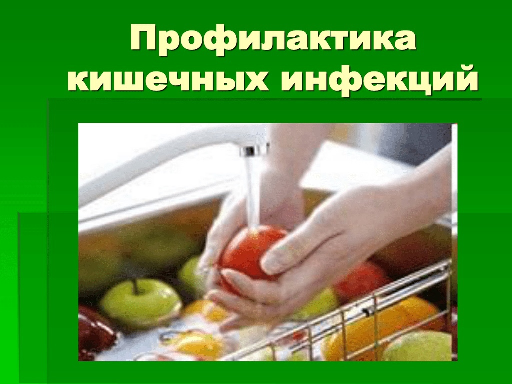 Профилактика острых кишечных инфекций в летний период.