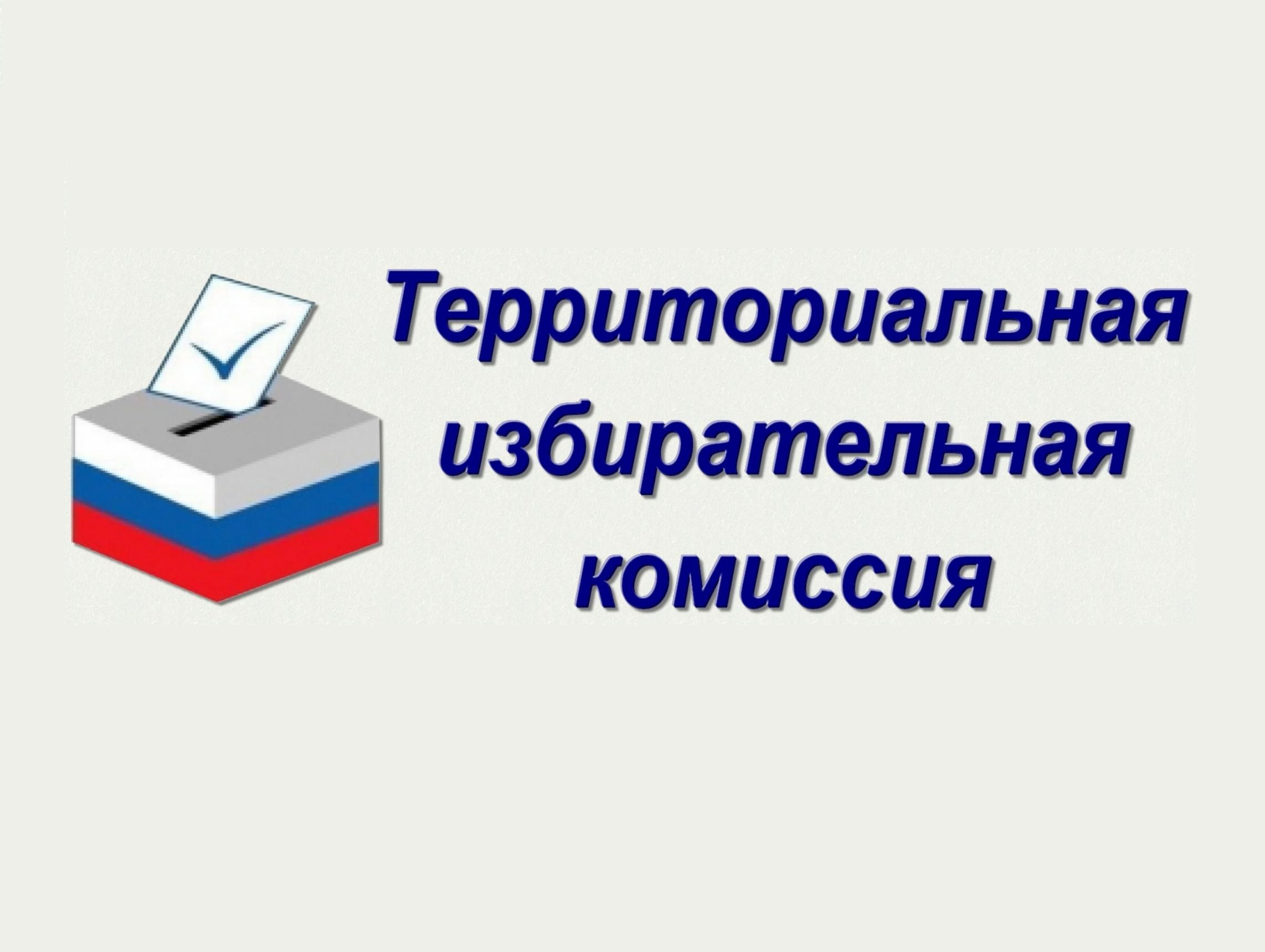 Информационное сообщение территориальной избирательной комиссии Харовского  муниципального округа о приме предложений по кандидатурам членов участковых избирательных комиссий с правом решающего голоса(в резерв составов участковых комиссий).