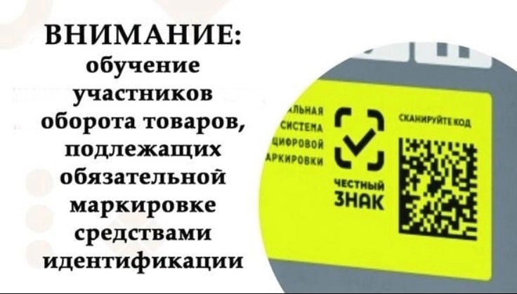 Внимание субъектам, оказывающим услуги общественного питания! Информация о вступлении в силу требований по маркировке средствами идентификации с 1 сентября 2024 года.