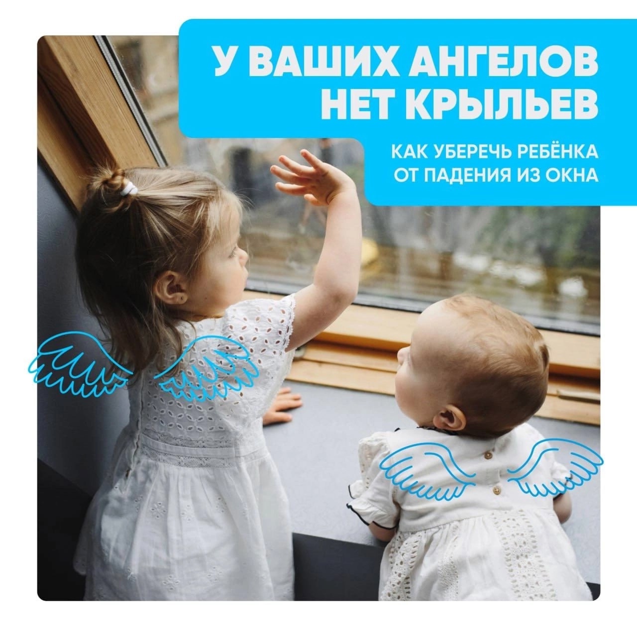 Как уберечь ребёнка от падения из окна.