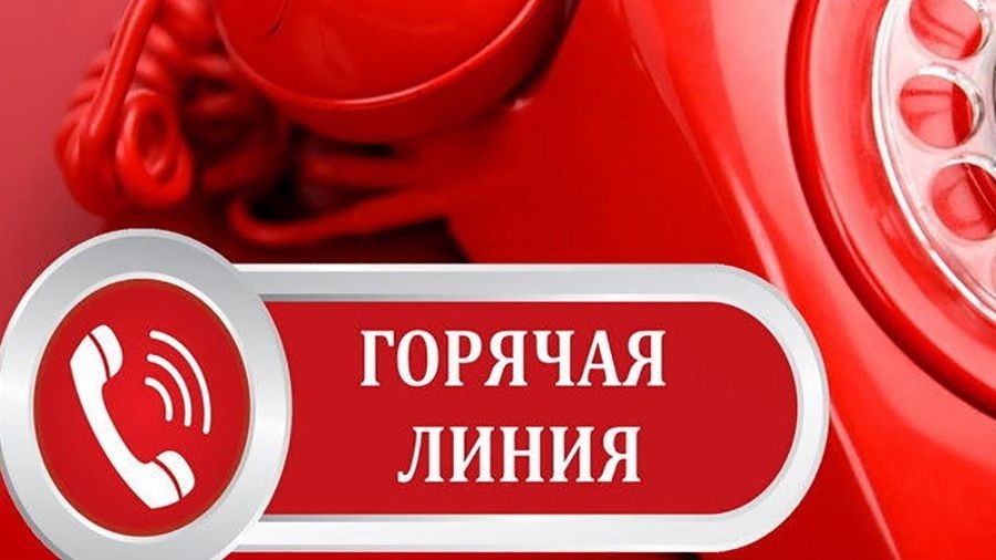 Анонс о проведении «горячей линии» для граждан по защите прав потребителей (ко Всемирному дню защиты прав потребителей – 15 марта)..