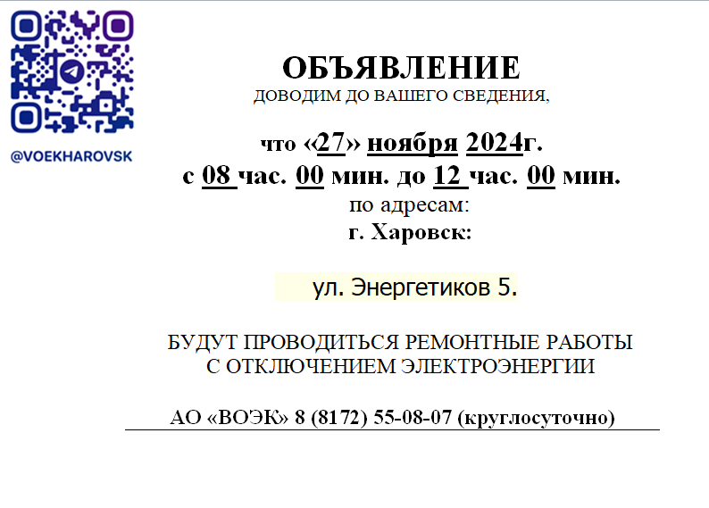 БУДУТ ПРОВОДИТЬСЯ РЕМОНТНЫЕ РАБОТЫ    С ОТКЛЮЧЕНИЕМ ЭЛЕКТРОЭНЕРГИИ.