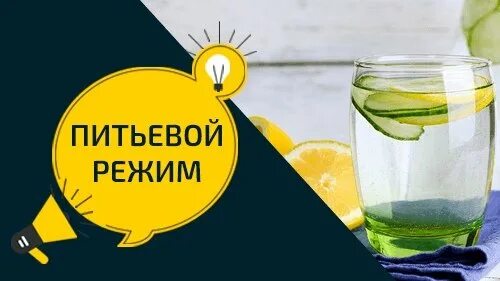 Питьевой режим летом.