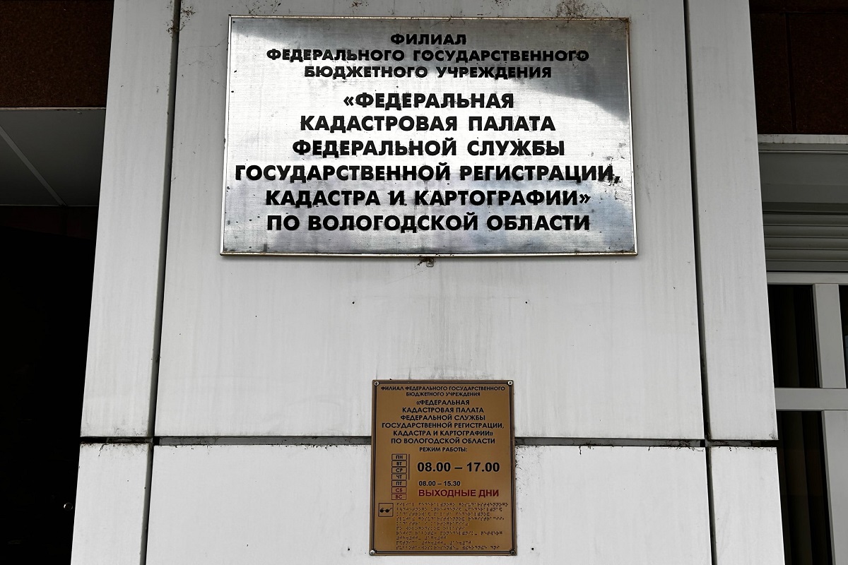 В Роскадастре по Вологодской области рассказали о полномочиях компании.