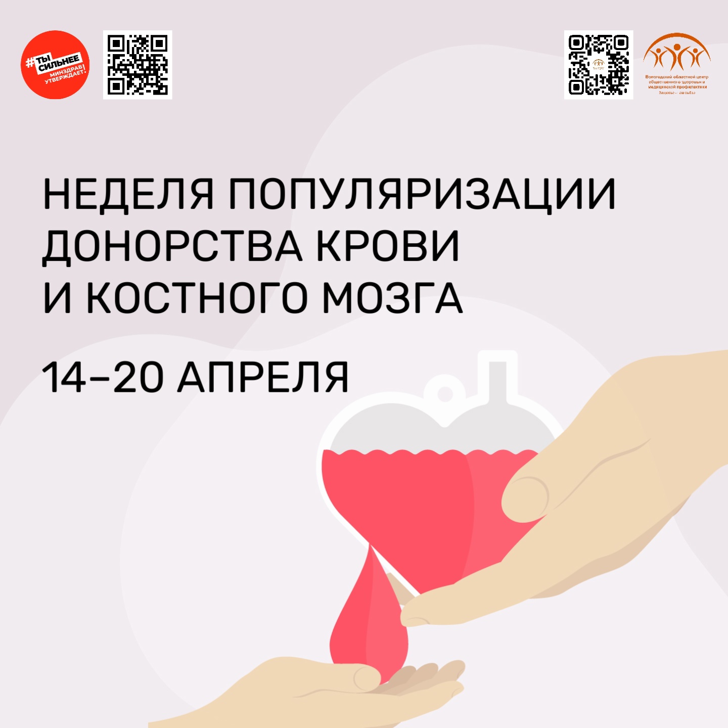 Стать донором крови — серьёзный и ответственный шаг.