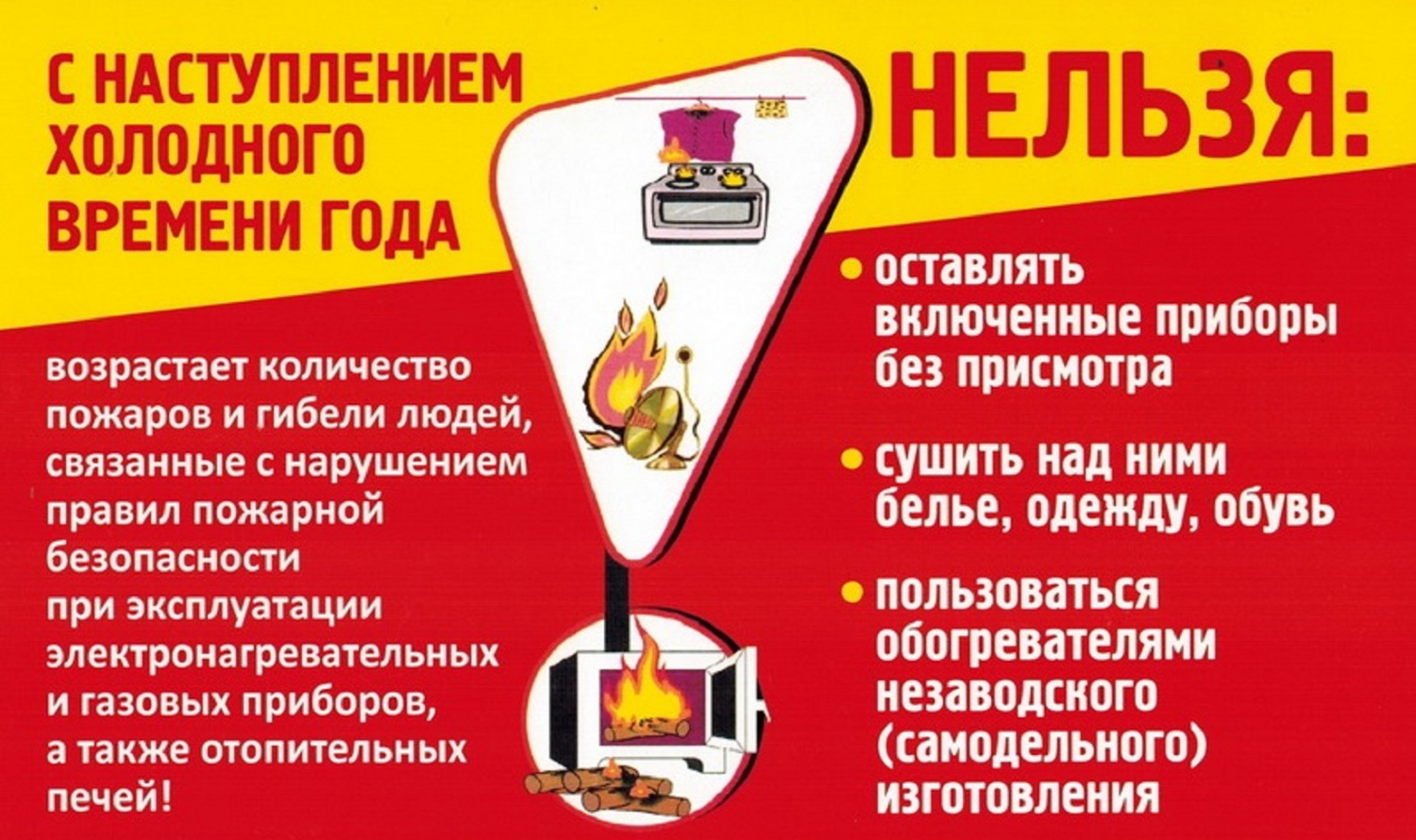 Памятка &quot;Отопительный сезон&quot;.