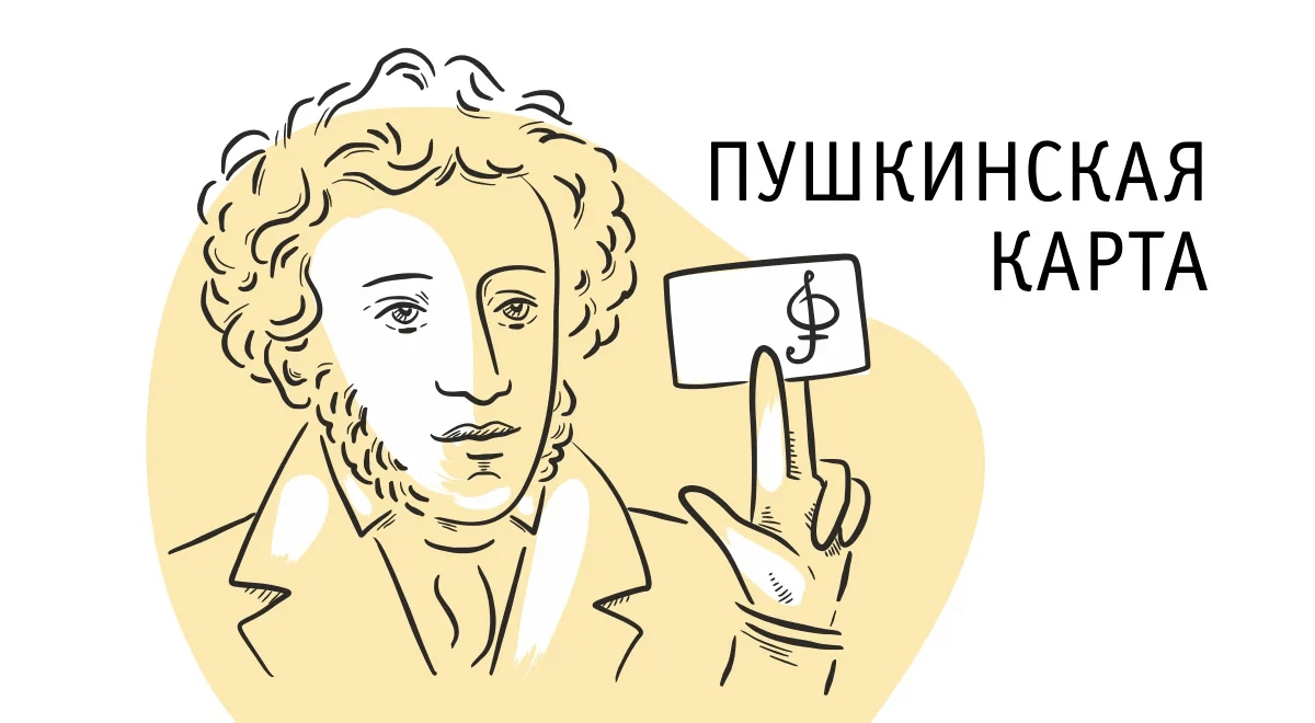 «Лето в Кремле»,  современное искусство и кинопремьера: что посетить по Пушкинской карте в августе.