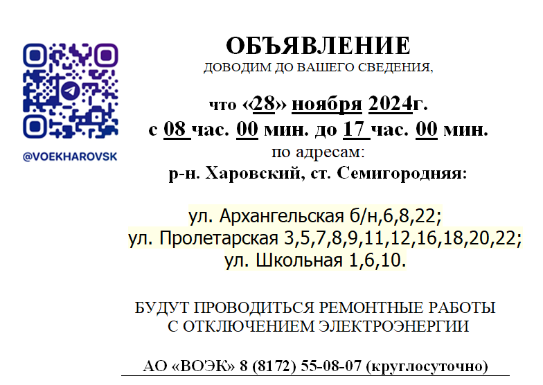 БУДУТ ПРОВОДИТЬСЯ РЕМОНТНЫЕ РАБОТЫ С ОТКЛЮЧЕНИЕМ ЭЛЕКТРОЭНЕРГИИ.