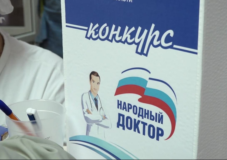 В 53-х медицинских организациях региона проходит голосование за лучших докторов. В 53-х медицинских организациях региона проходит голосование за лучших докторов.