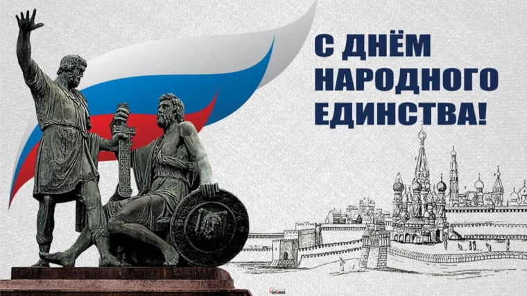 Дорогие вологжане! Поздравляю вас с Днем народного единства!. Дорогие вологжане! Поздравляю вас с Днем народного единства!.