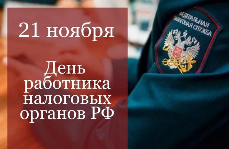 Уважаемые работники налоговых органов!. Уважаемые работники налоговых органов!.