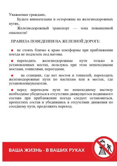 памятка "Правила поведения на железной дороге". памятка "Правила поведения на железной дороге".