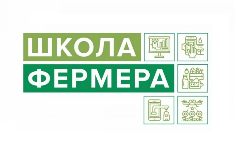 Вологодская ГМХА приглашает пройти «Школу фермера» от Россельхозбанка. Вологодская ГМХА приглашает пройти «Школу фермера» от Россельхозбанка.
