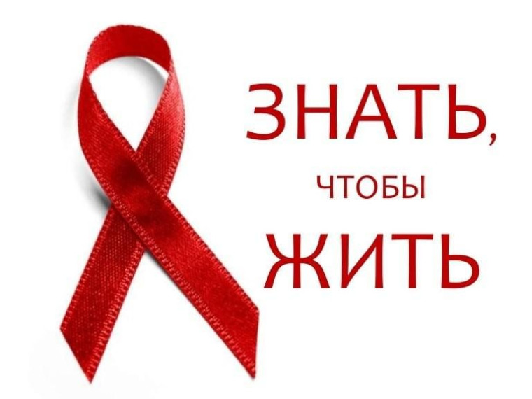 О СПИДЕ. О СПИДЕ.