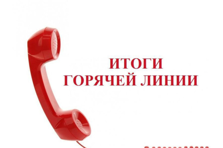Итоги проведения «горячей линии» для граждан по вопросам цифровой маркировки товаров.. Итоги проведения «горячей линии» для граждан по вопросам цифровой маркировки товаров..