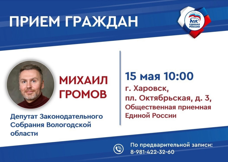 15 мая депутат Законодательного Собрания области проведет личный прием в Харовске. 15 мая депутат Законодательного Собрания области проведет личный прием в Харовске.