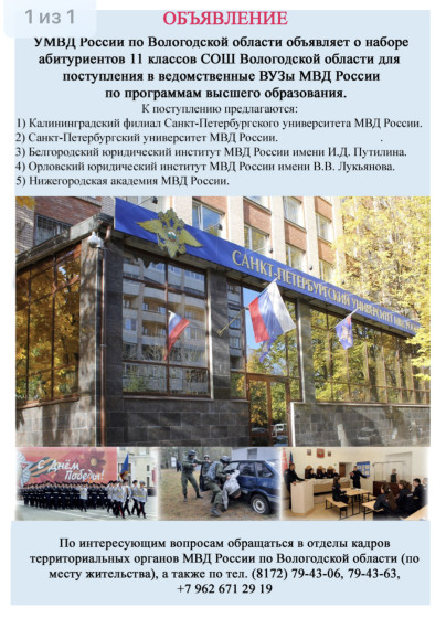 Набор учащихся 11 классов на поступление в Санкт-Петербургский университет МВД России. Набор учащихся 11 классов на поступление в Санкт-Петербургский университет МВД России.