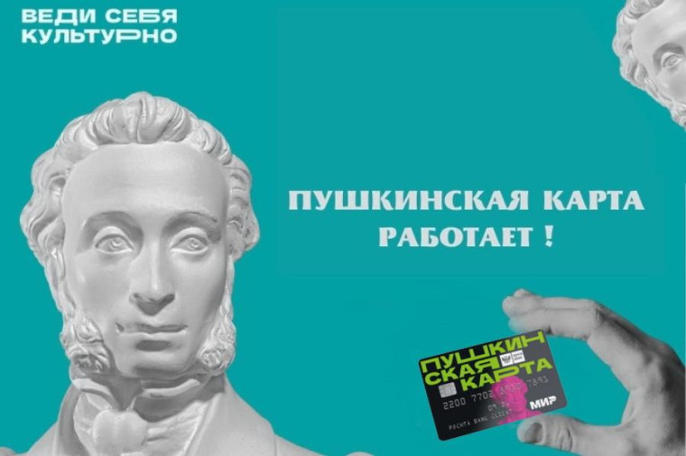 «Внутренняя кухня» Пушкинской карты: как мероприятия учреждений культуры попадают в молодежную афишу. «Внутренняя кухня» Пушкинской карты: как мероприятия учреждений культуры попадают в молодежную афишу.