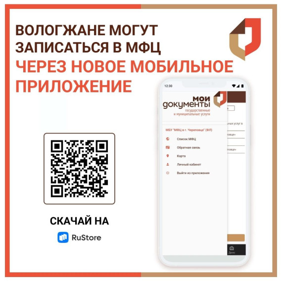 Вологжане могут записаться в МФЦ через новое мобильное приложение. Вологжане могут записаться в МФЦ через новое мобильное приложение.