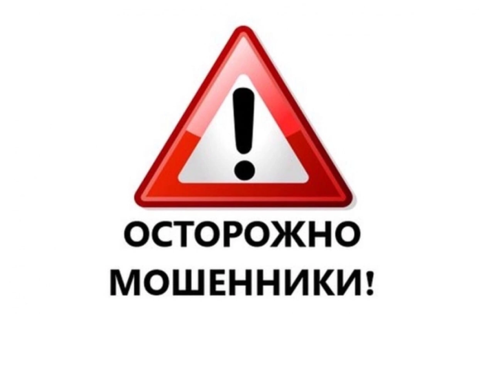 Мошенники продолжают использовать старые схемы обмана. С каждым днем увеличивается число мошеннических действий, совершаемых в отношении граждан. . Мошенники продолжают использовать старые схемы обмана. С каждым днем увеличивается число мошеннических действий, совершаемых в отношении граждан. .