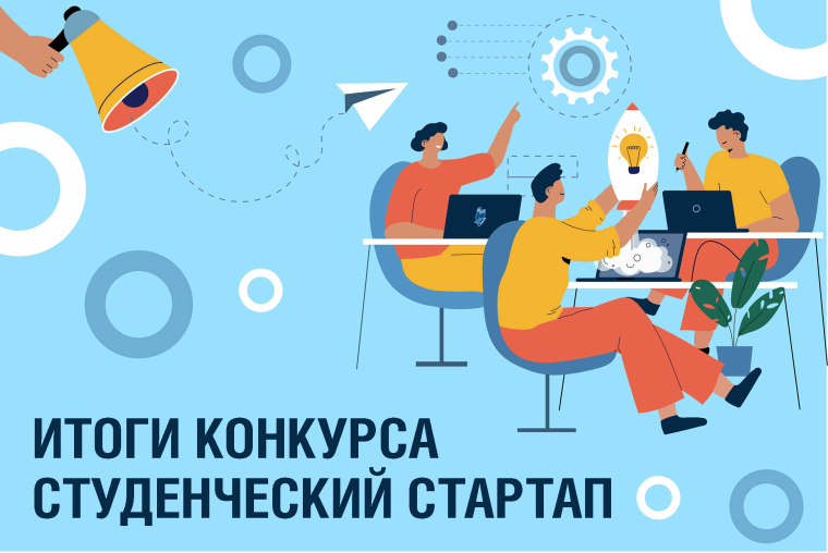 Миллион на стартап: вологодские студенты получат гранты на реализацию своих проектов. Миллион на стартап: вологодские студенты получат гранты на реализацию своих проектов.